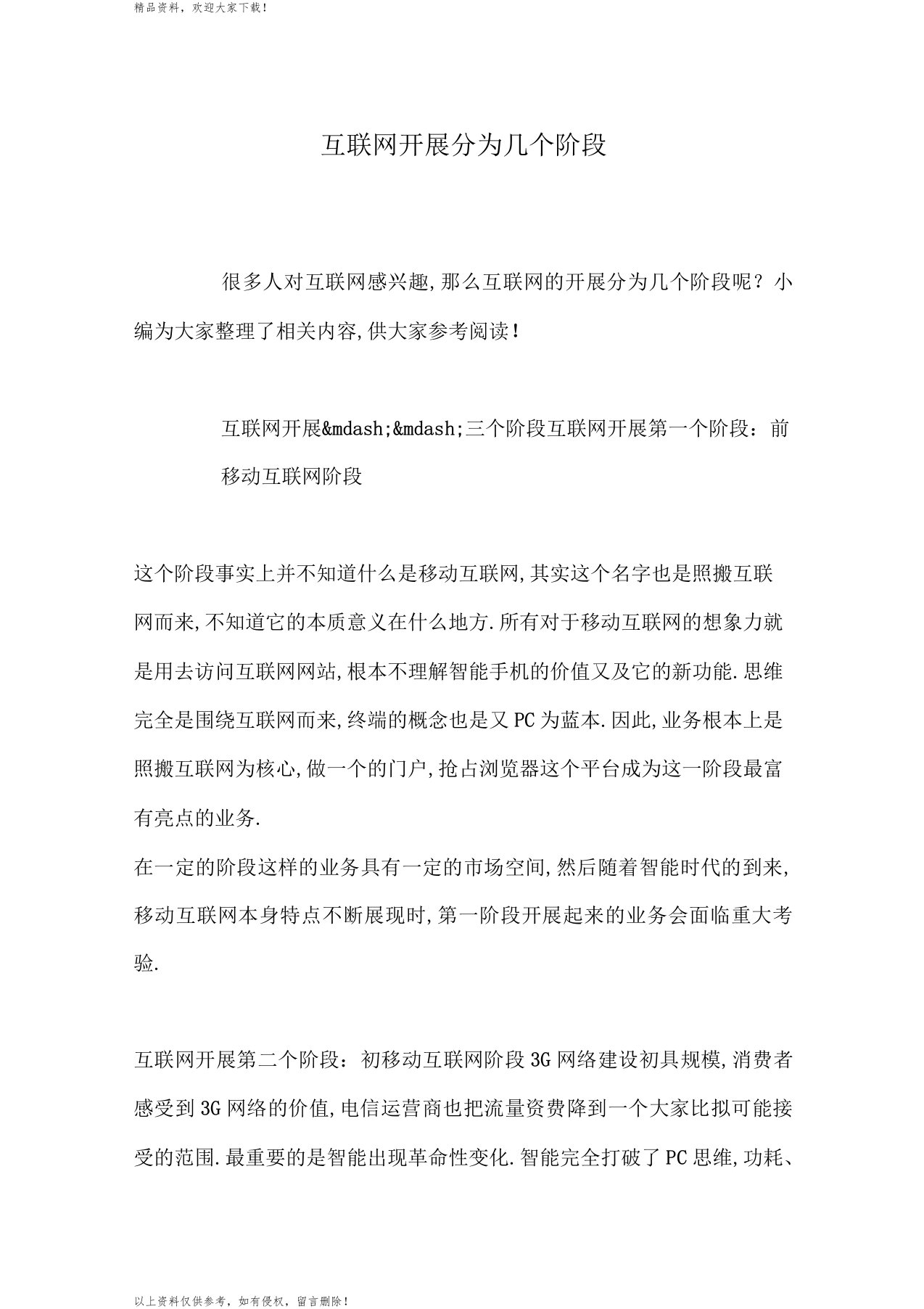 互联网发展分为几个阶段