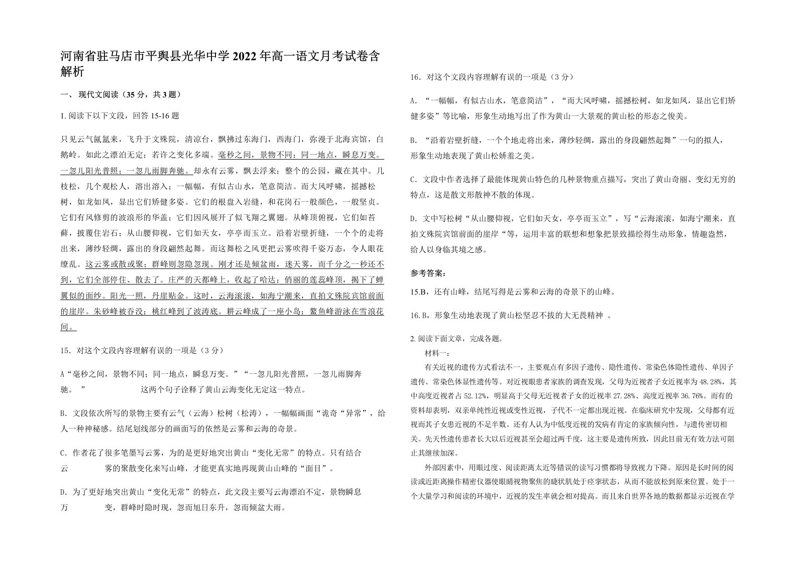 河南省驻马店市平舆县光华中学2022年高一语文月考试卷含解析