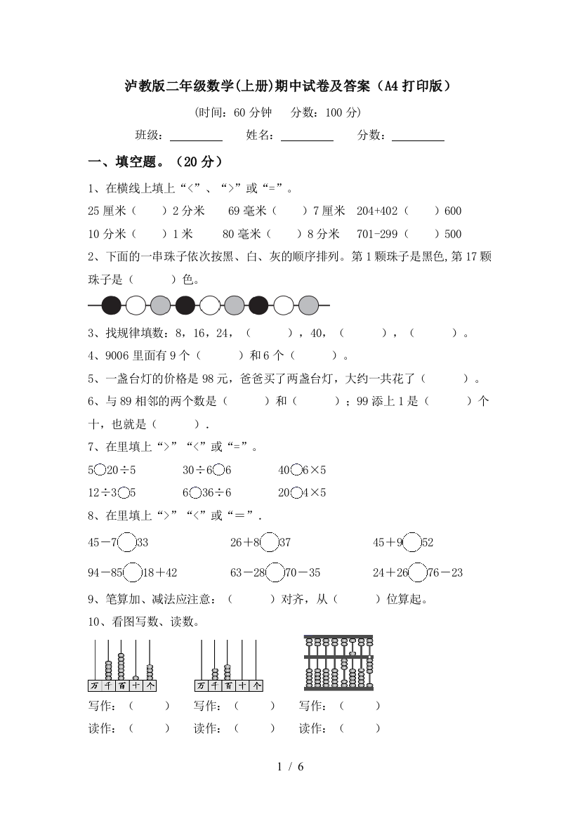 泸教版二年级数学(上册)期中试卷及答案(A4打印版)