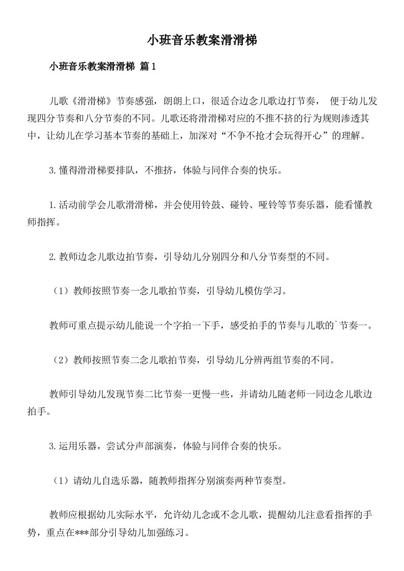 小班音乐教案滑滑梯