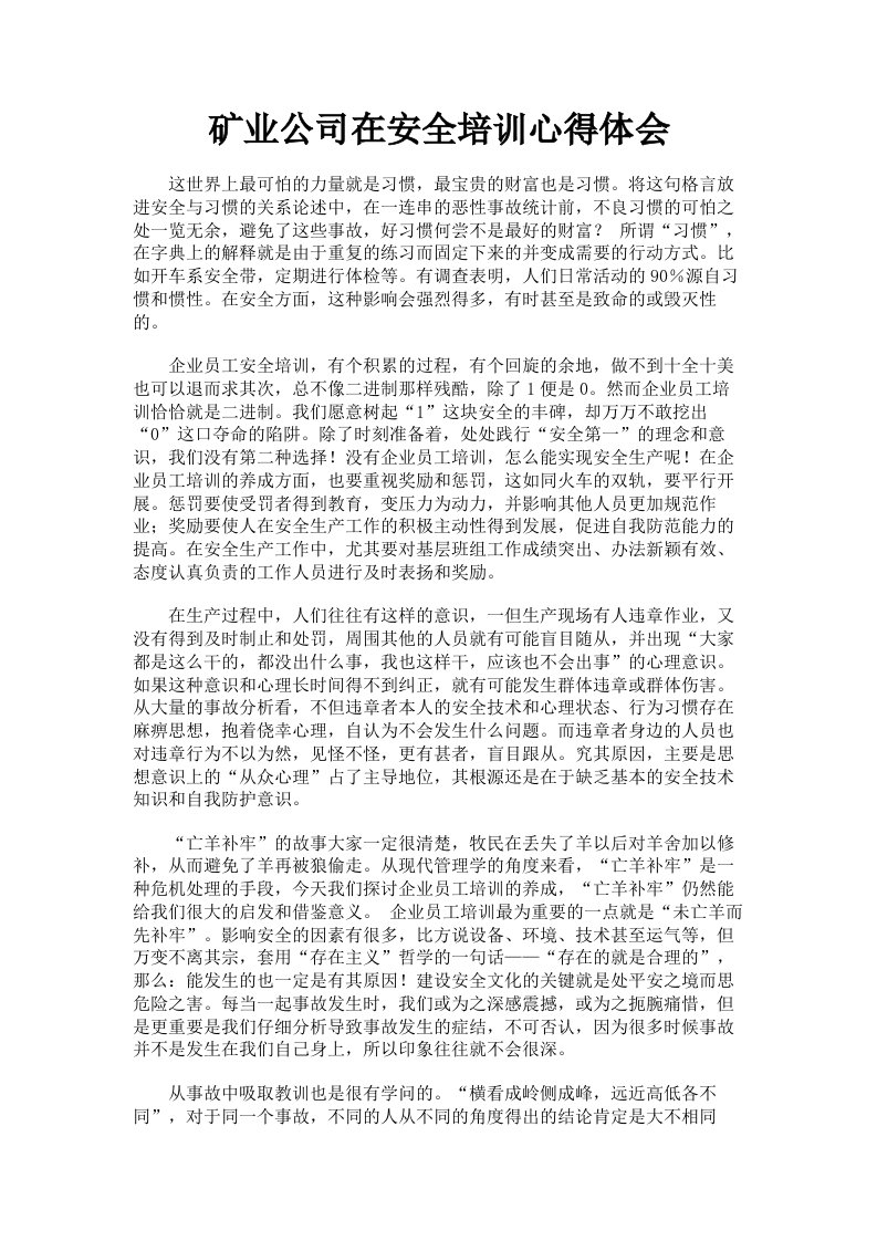 矿业公司在安全培训心得体会