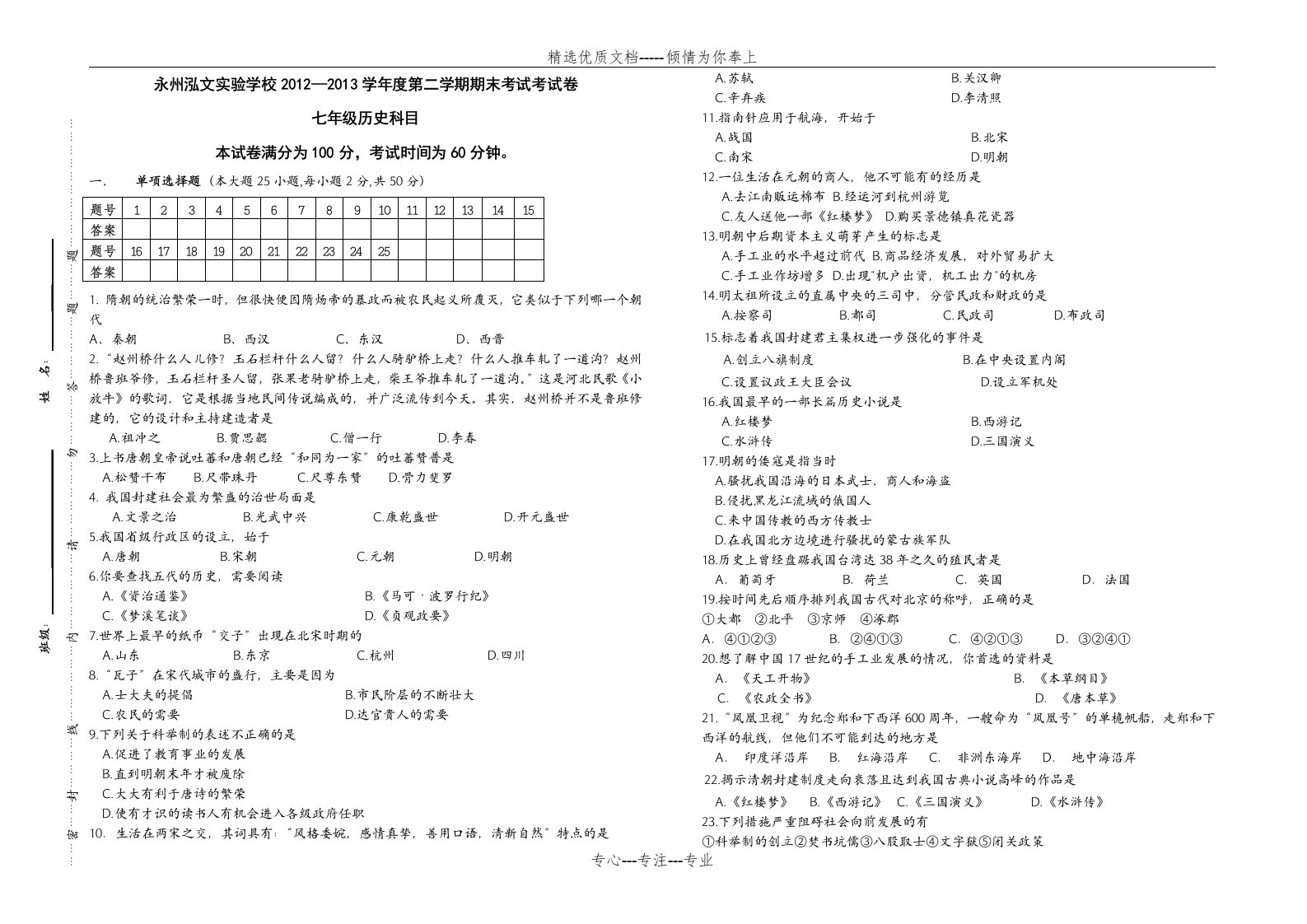 人教版七年级历史期末考试试卷(共4页)