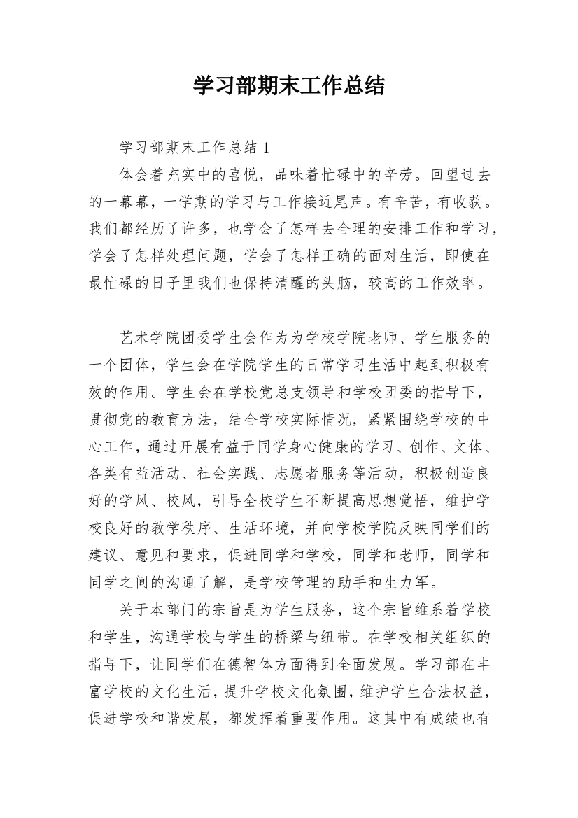 学习部期末工作总结