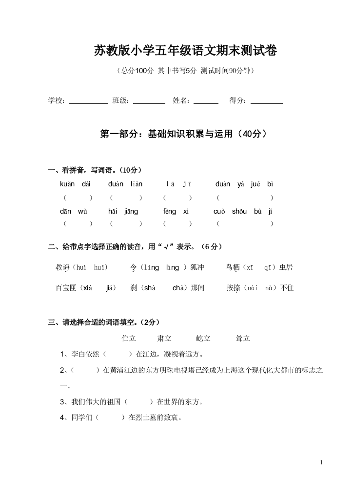 苏教版小学五年级上册语文期末测试卷_