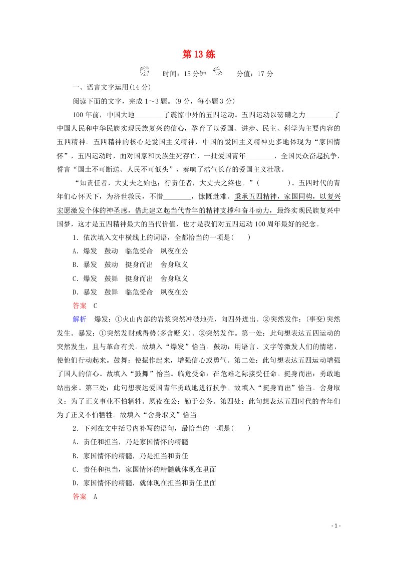 2021届高考语文一轮复习小题快练第13练含解析