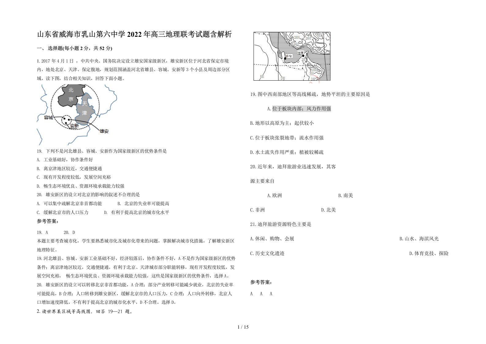 山东省威海市乳山第六中学2022年高三地理联考试题含解析