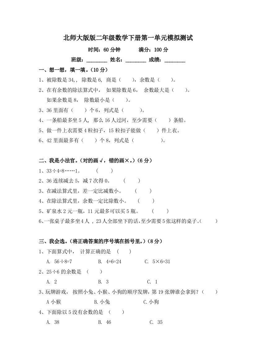 (完整版)北师大版版二年级数学下册第一单元模拟测试及答案