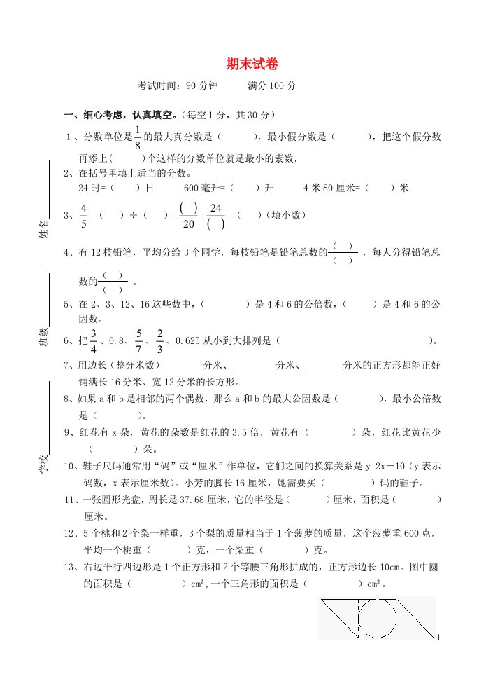 五年级数学下学期期末试卷苏教版