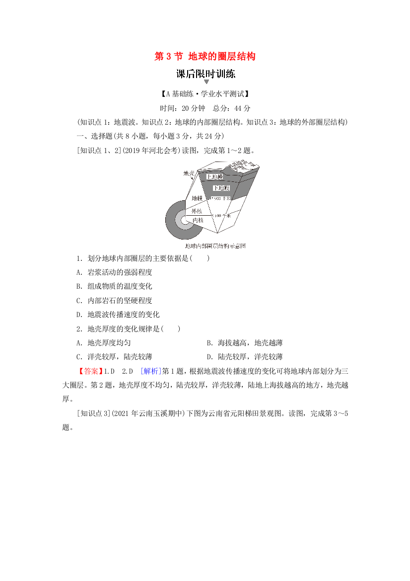 2021-2022年新教材高中地理