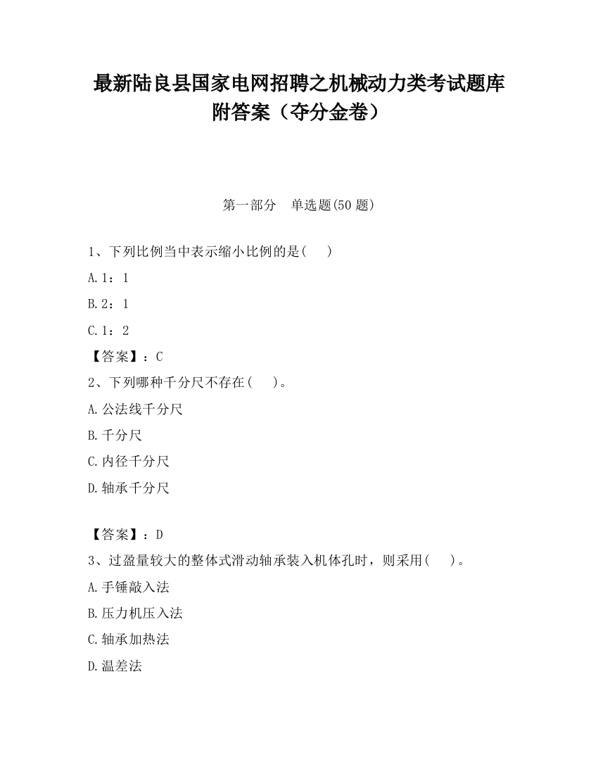 最新陆良县国家电网招聘之机械动力类考试题库附答案（夺分金卷）