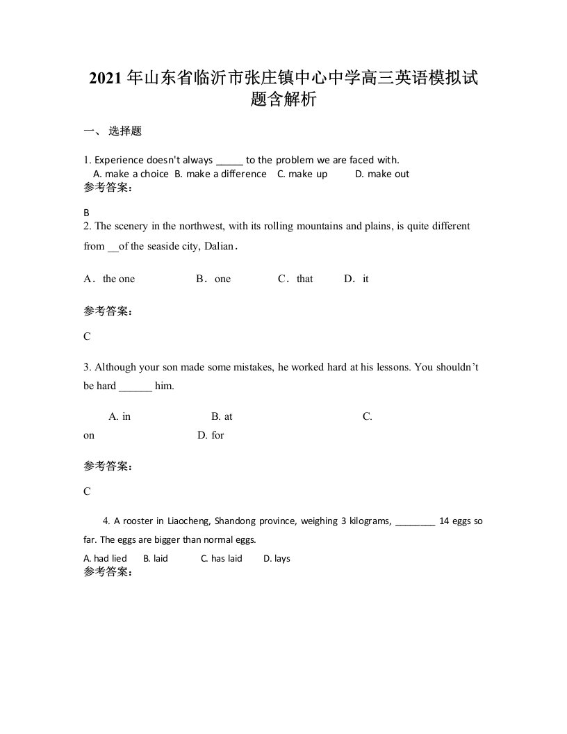 2021年山东省临沂市张庄镇中心中学高三英语模拟试题含解析