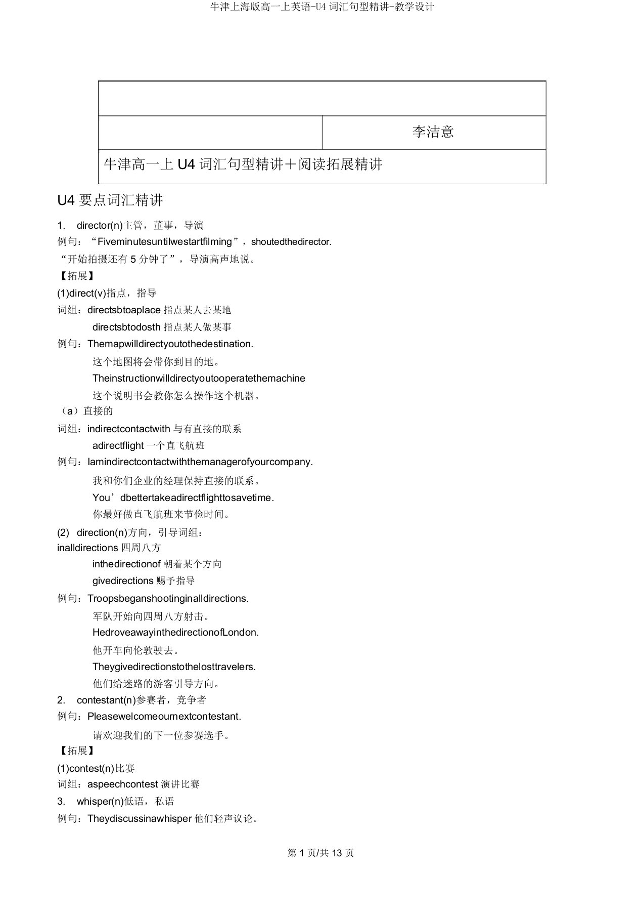 牛津上海版高一上英语-U4词汇句型精讲-教案