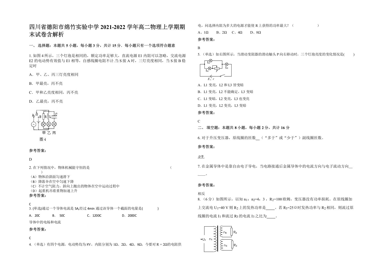 四川省德阳市绵竹实验中学2021-2022学年高二物理上学期期末试卷含解析