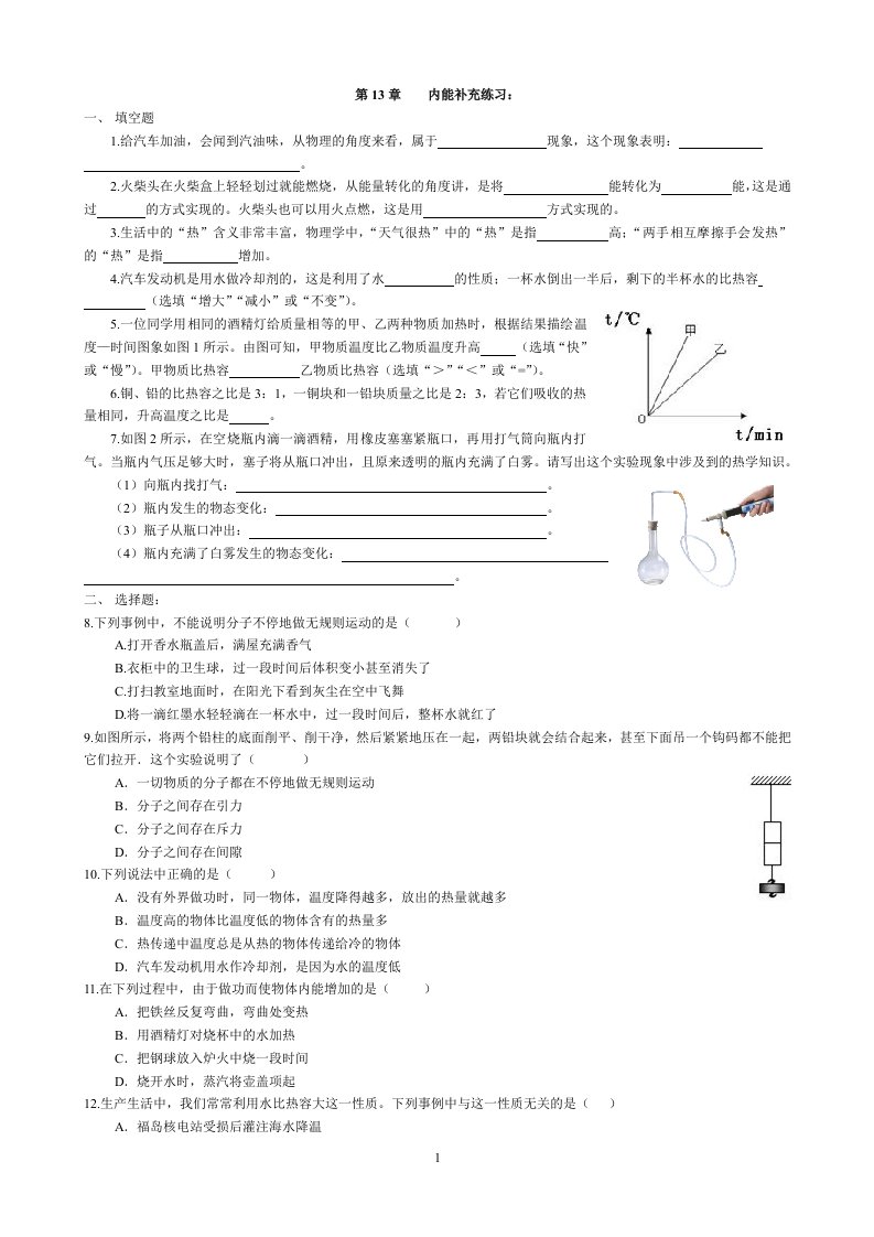 人教版（全册）九年级物理教师教学用书补充练习及答案