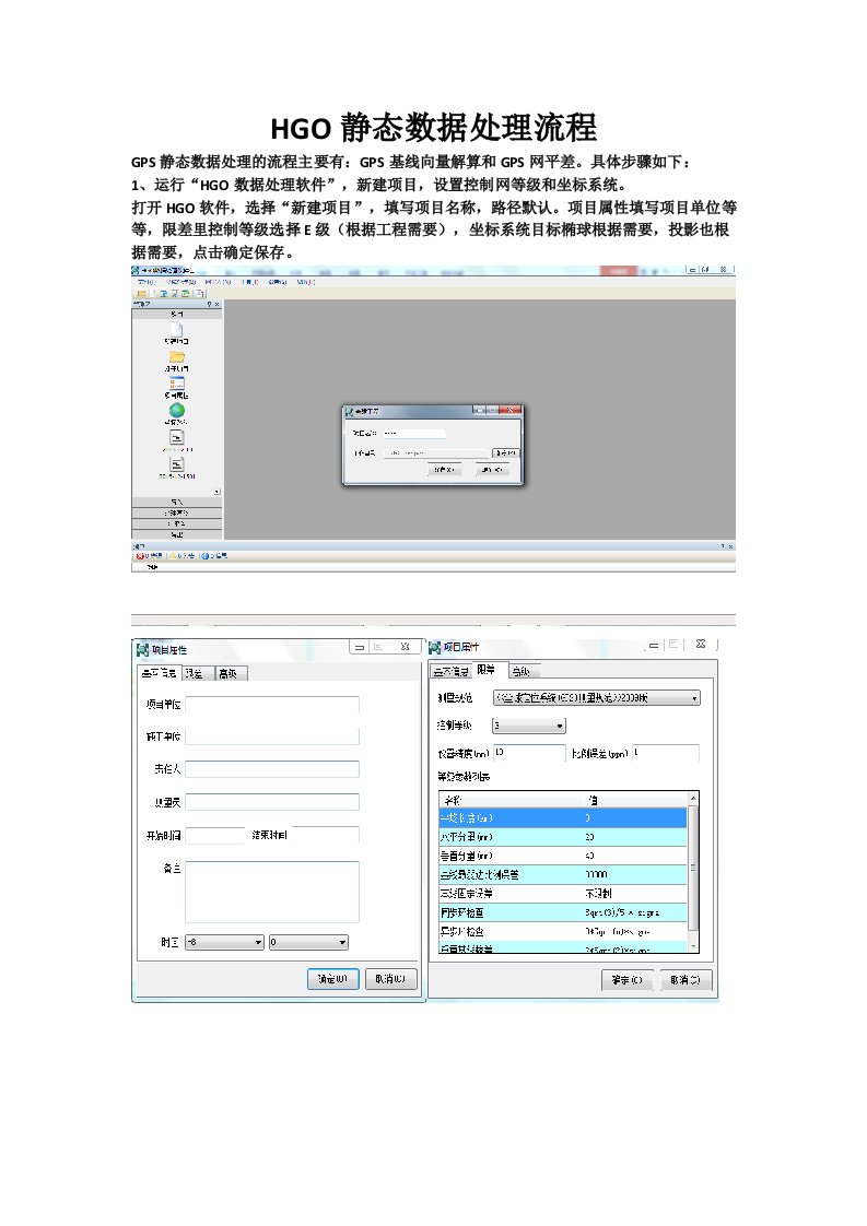 中海达HGO软件数据处理方法