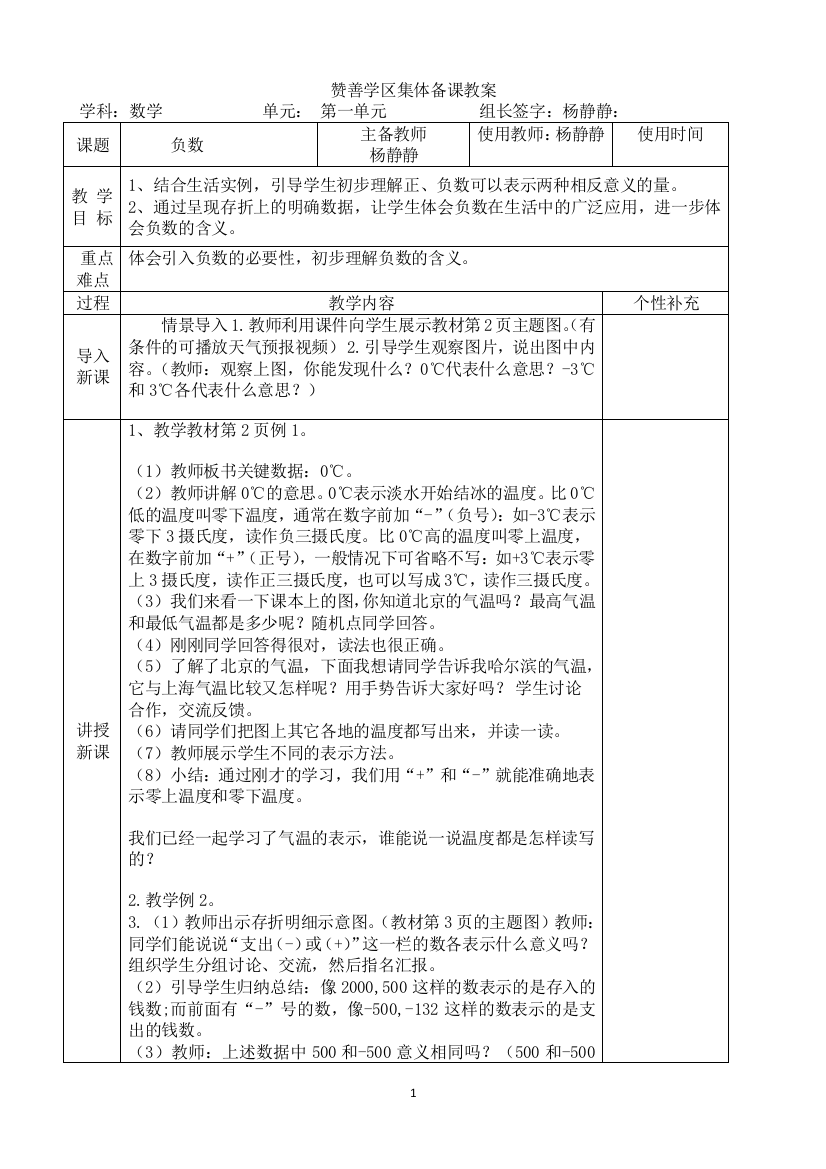 (完整word版)2020年最新六年级下册人教版全册教案