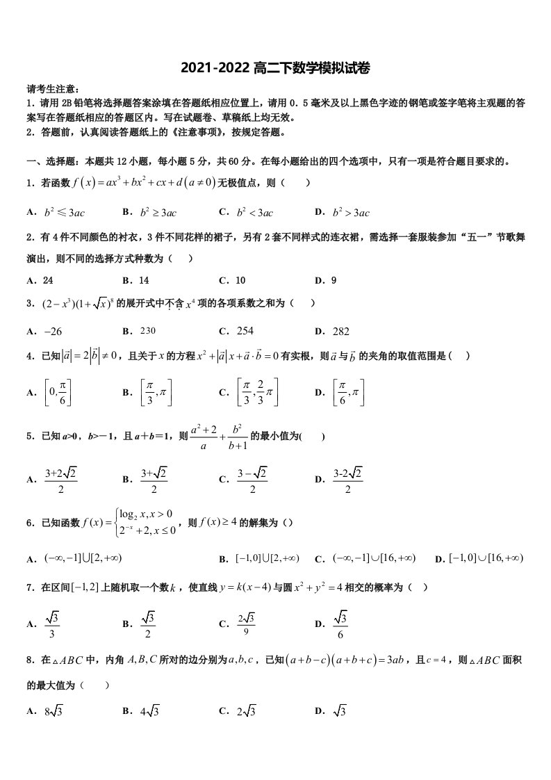 云南省昌宁一中2022年数学高二下期末调研试题含解析