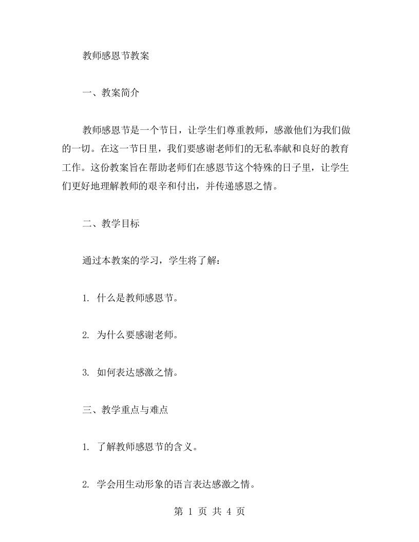 教师感恩节教案