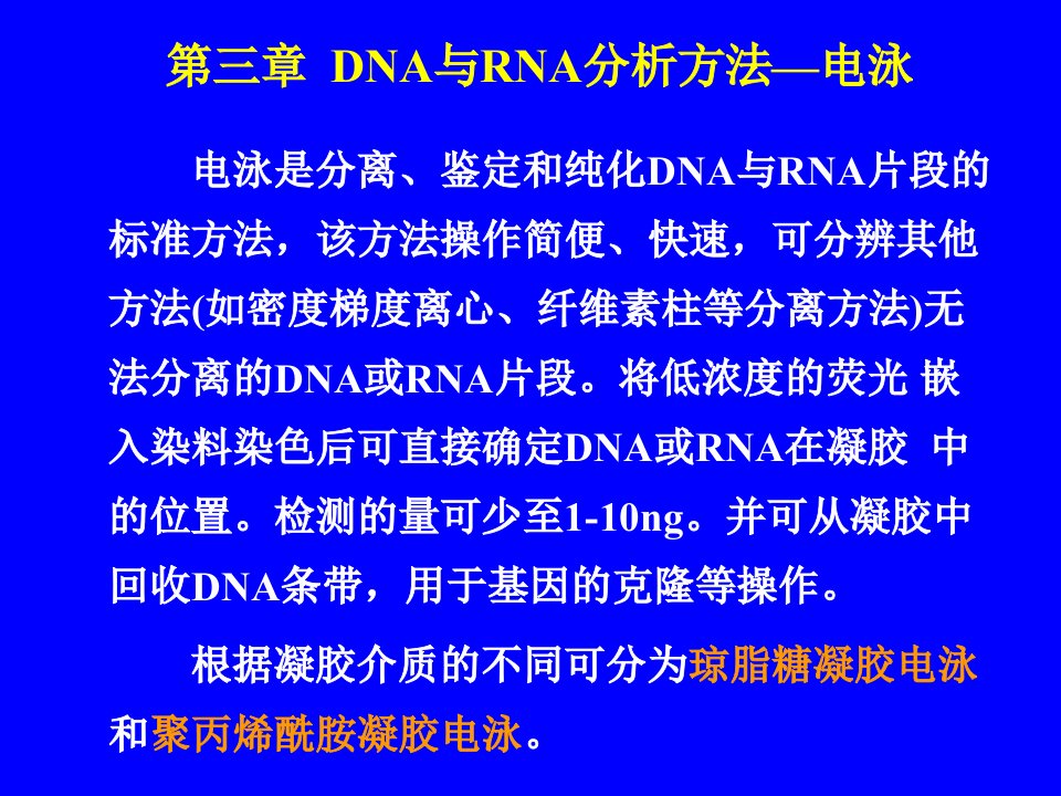 三dna与rna分析方法