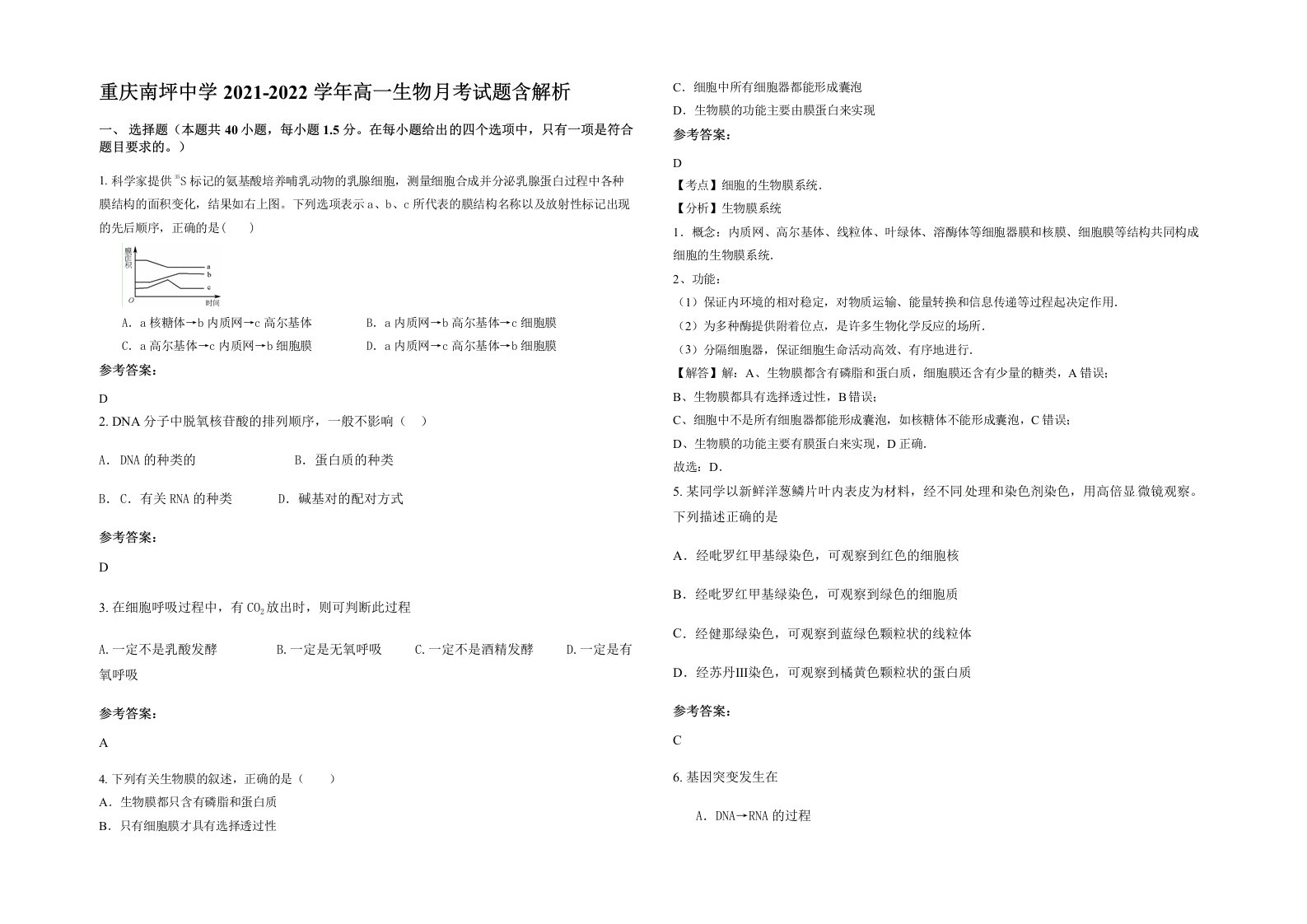 重庆南坪中学2021-2022学年高一生物月考试题含解析