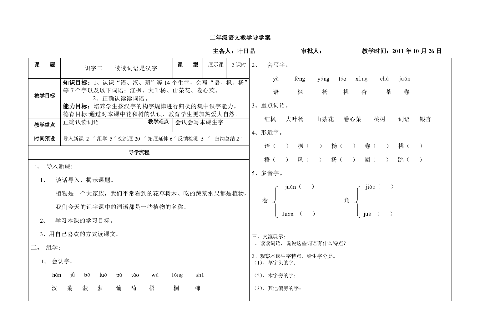 识字二读读词语识汉字