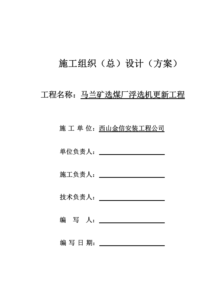 马选浮选机更新工程措施