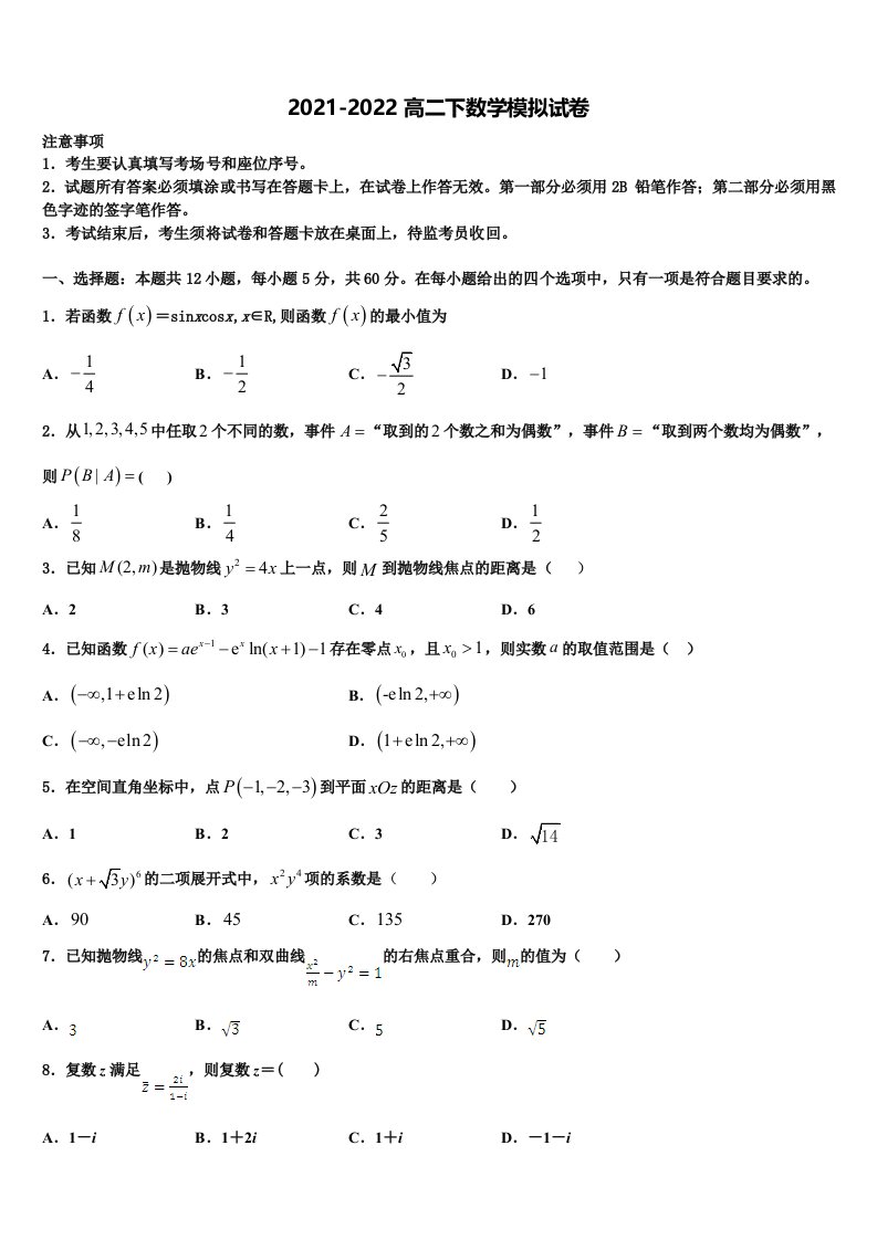 重庆市綦江南州中学2022年数学高二第二学期期末综合测试试题含解析