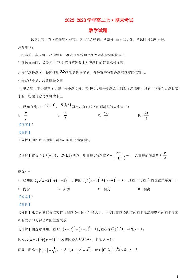 重庆市2022_2023学年高二数学上学期期末试题含解析