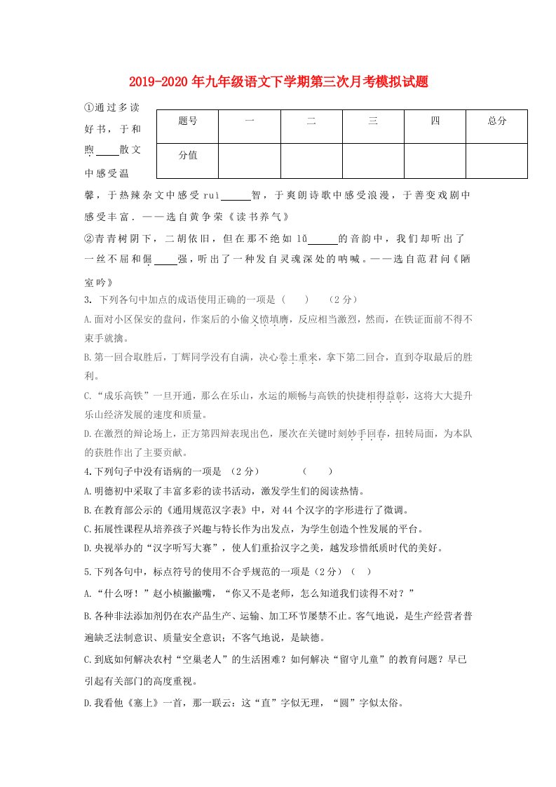 2019-2020年九年级语文下学期第三次月考模拟试题