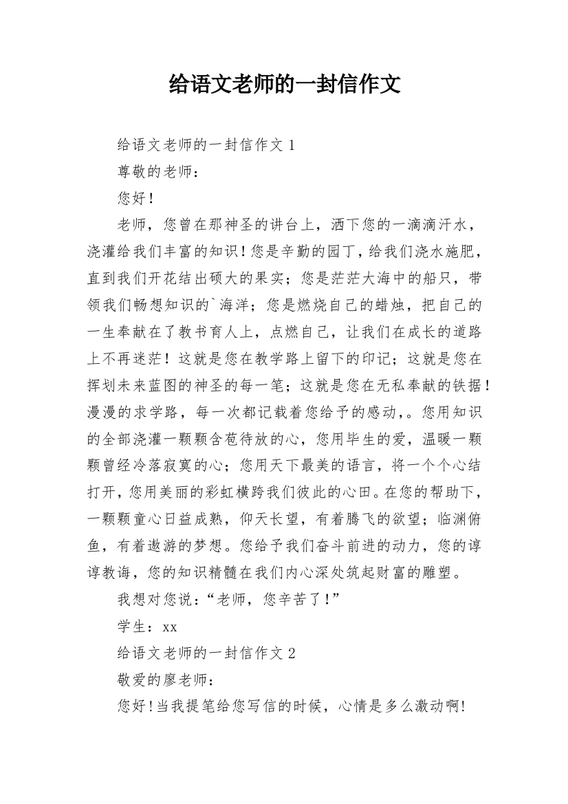 给语文老师的一封信作文