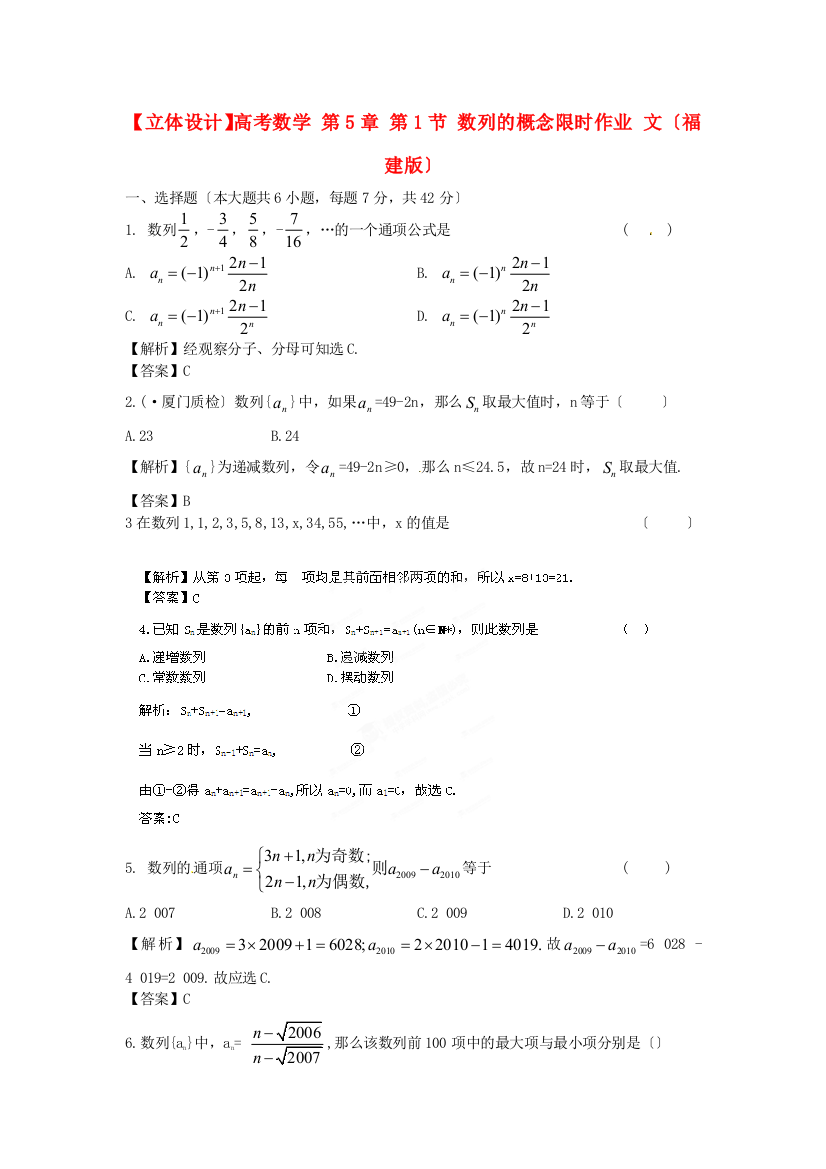 高考数学第5章第1节数列的概念限时作业文