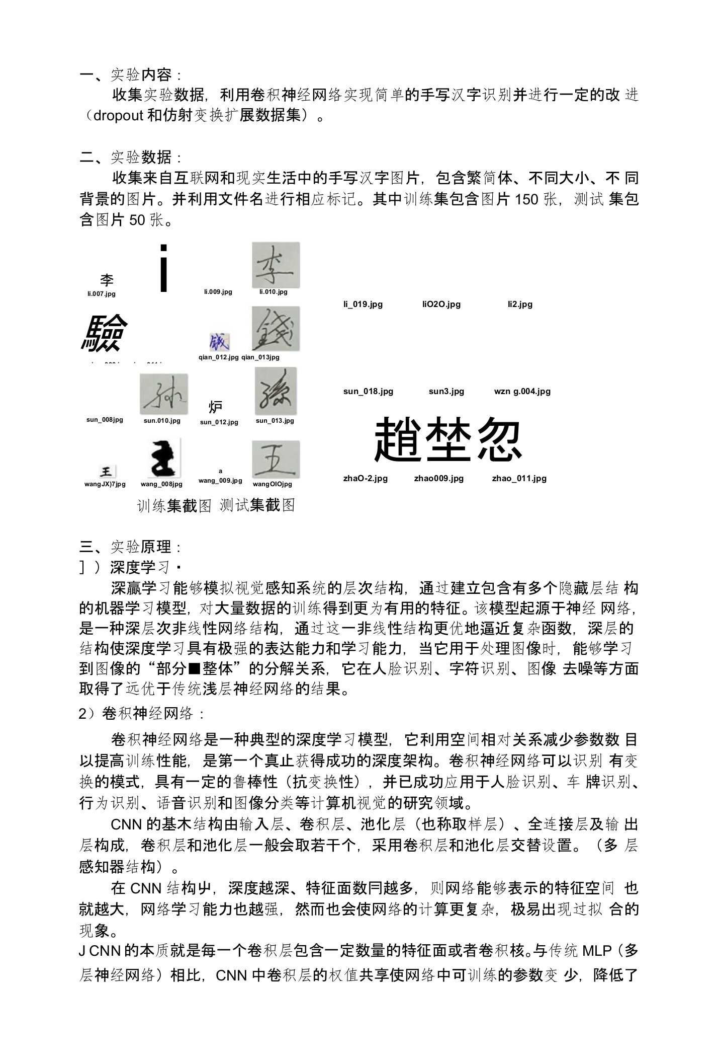 手写汉字识别实验报告