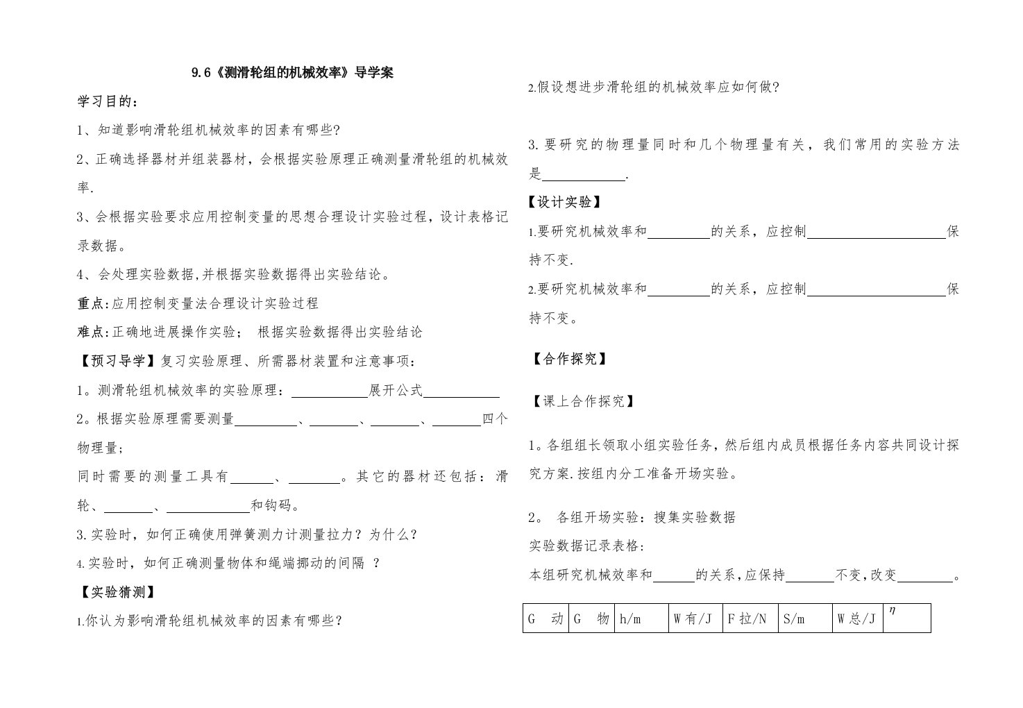 测滑轮组的机械效率导学案