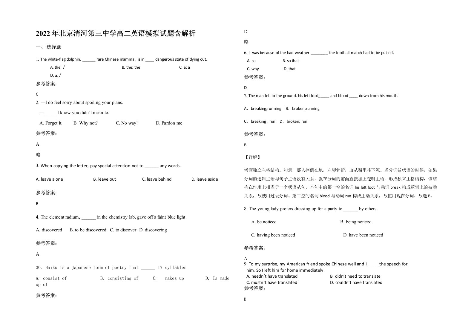 2022年北京清河第三中学高二英语模拟试题含解析