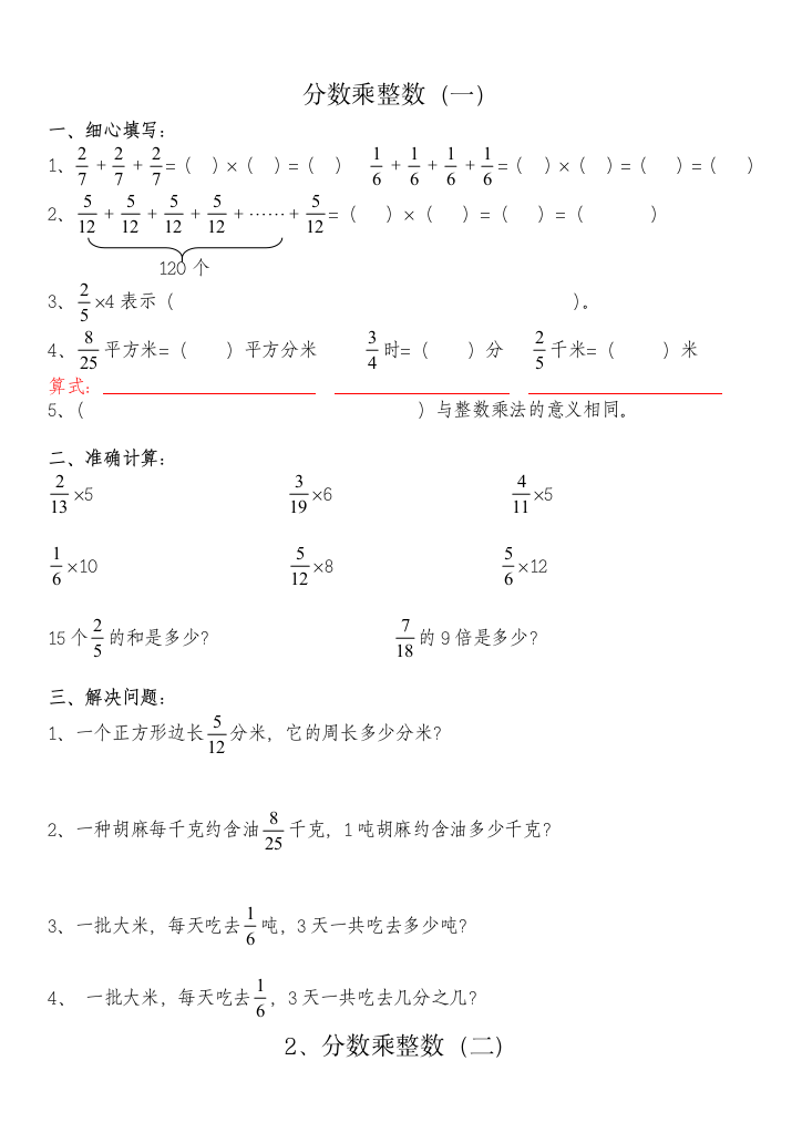 分数乘法练习题全套整理打印版