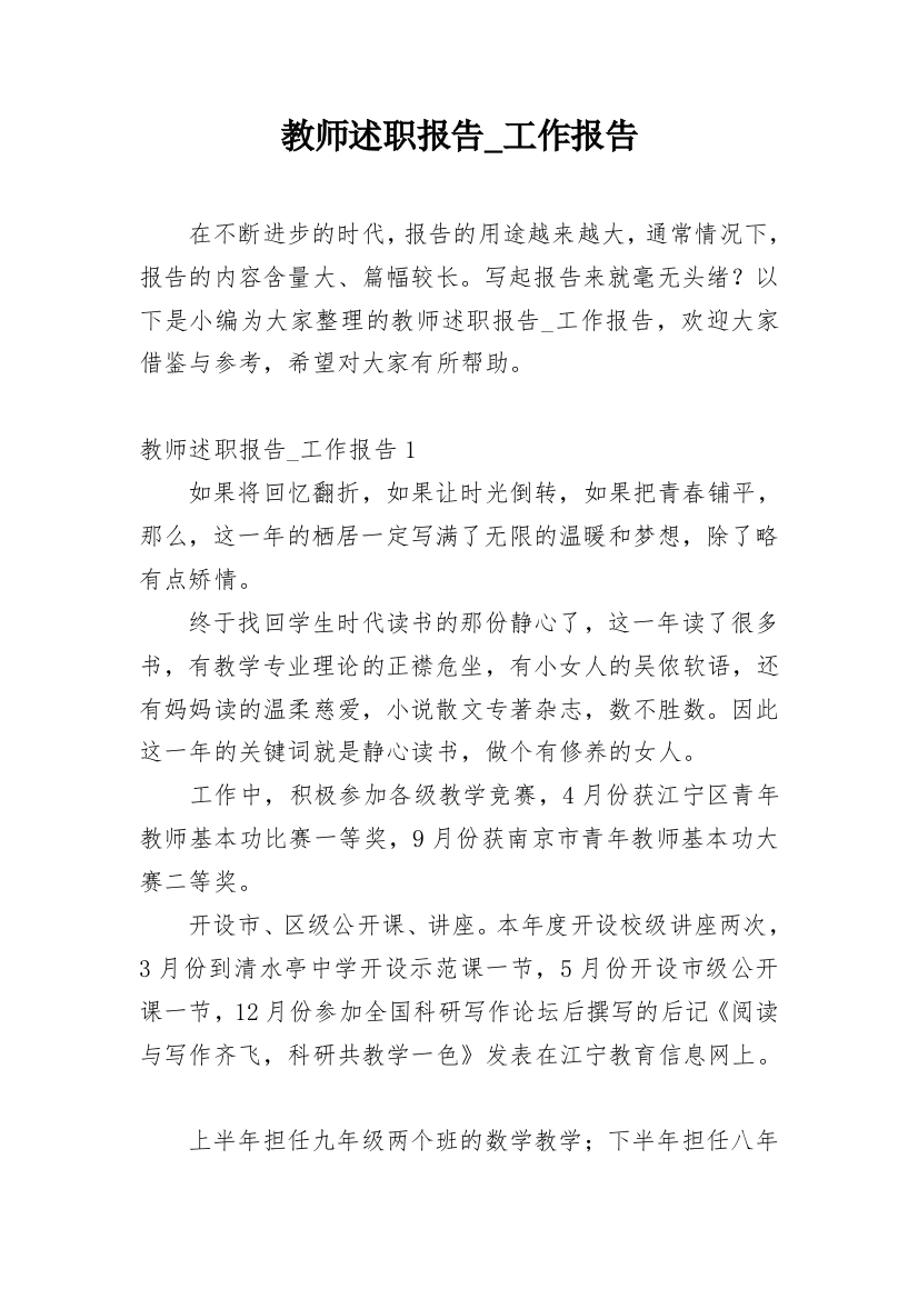 教师述职报告_工作报告