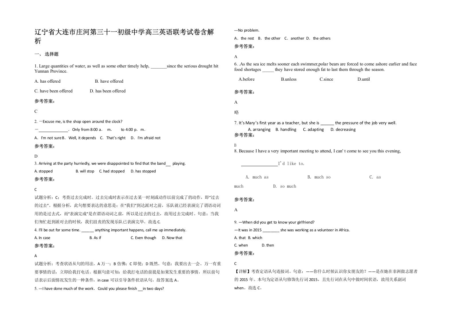 辽宁省大连市庄河第三十一初级中学高三英语联考试卷含解析