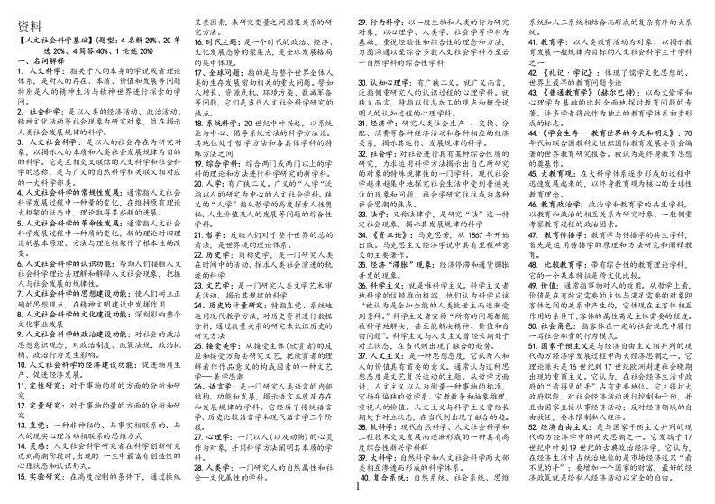 最新电大《人文社会科学基础》期末考试答案小抄（精华版）