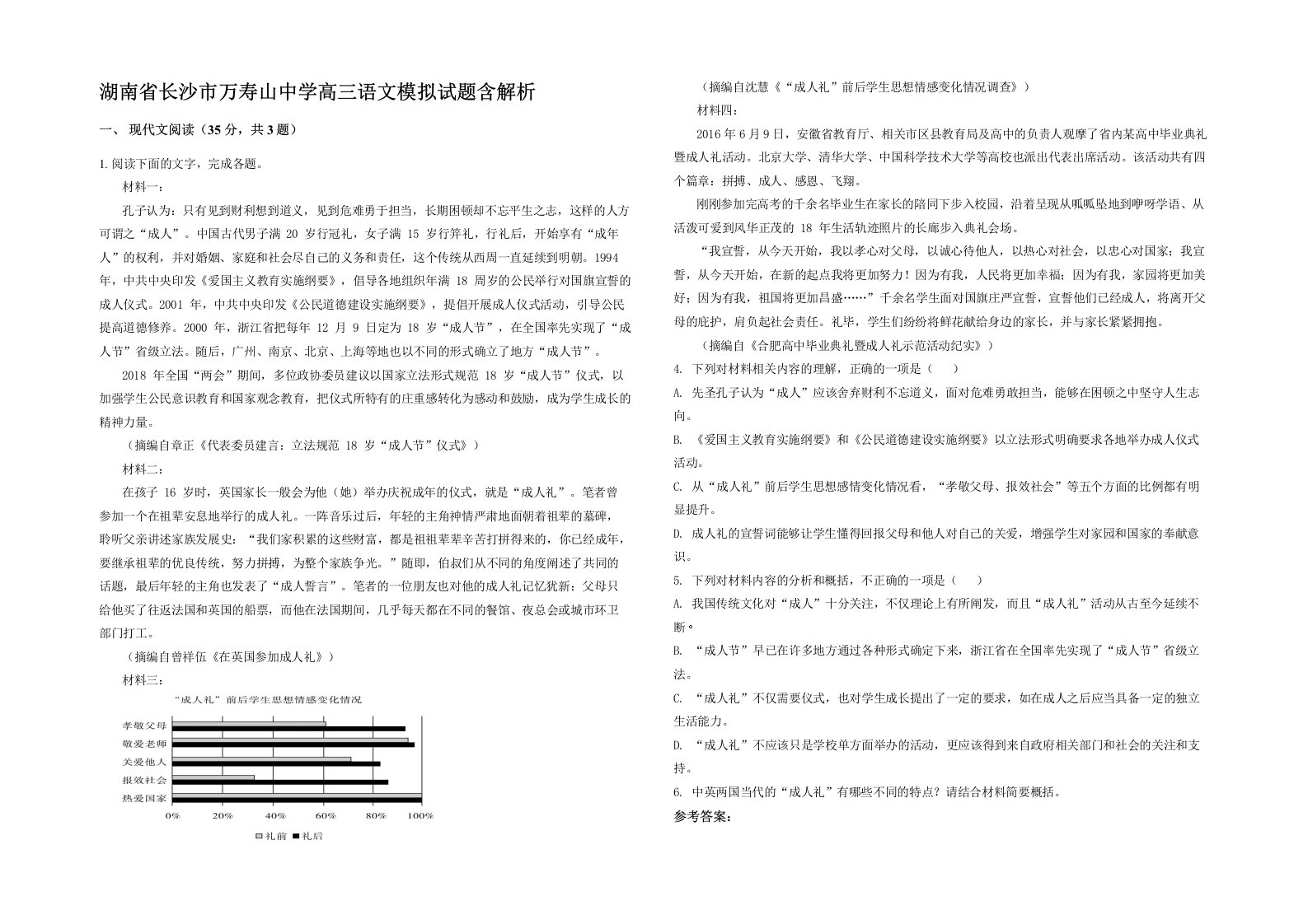 湖南省长沙市万寿山中学高三语文模拟试题含解析