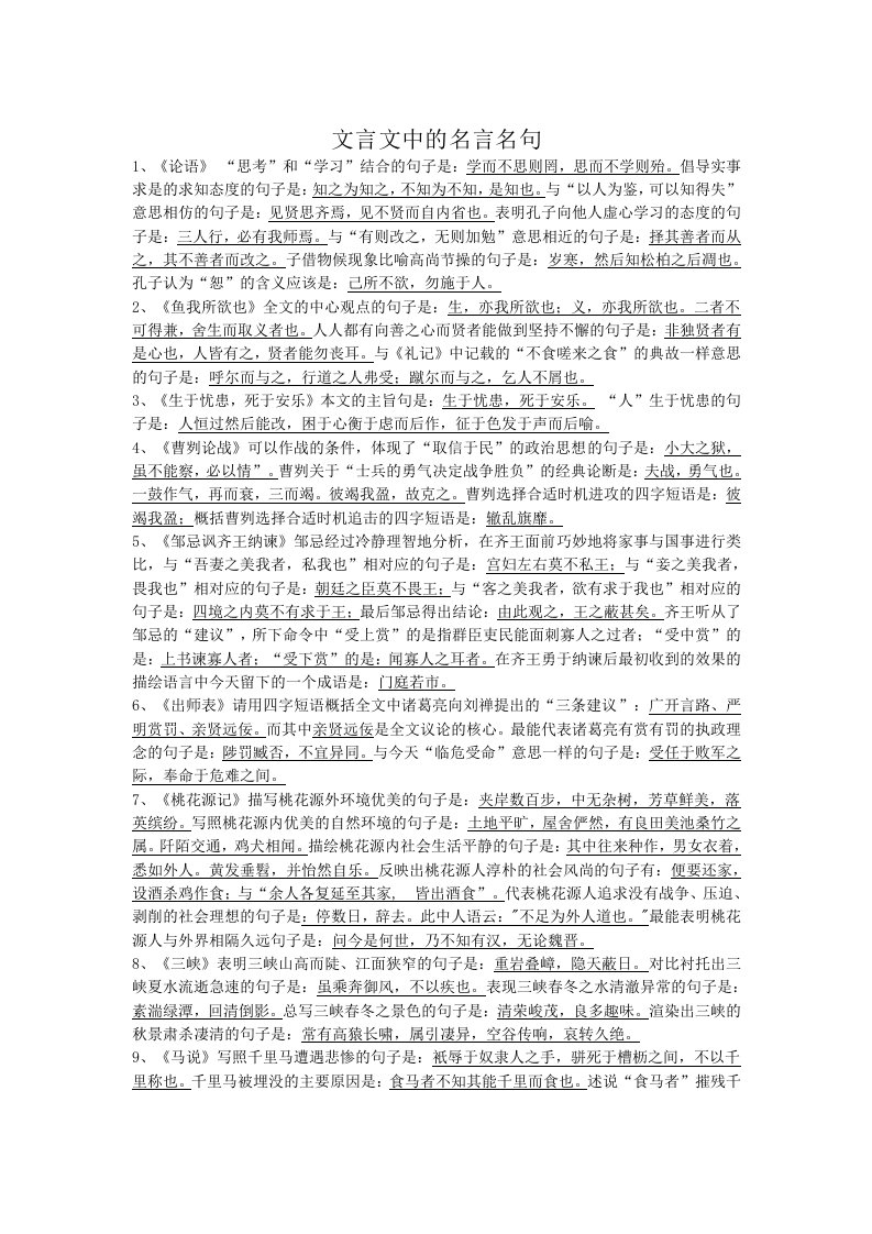 文言文中的名言名句