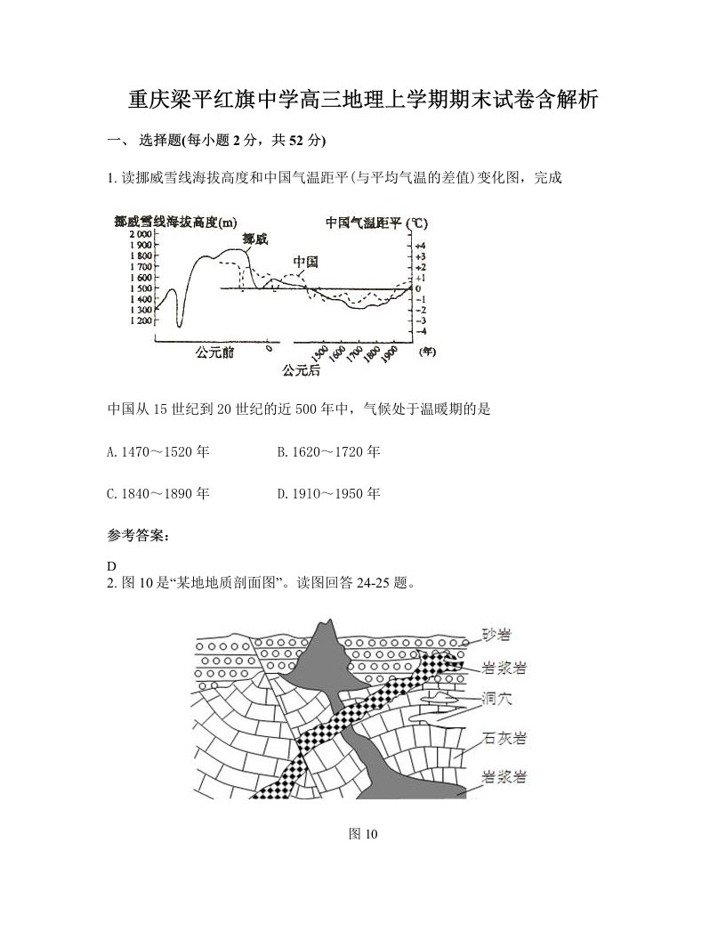 重庆梁平红旗中学高三地理上学期期末试卷含解析