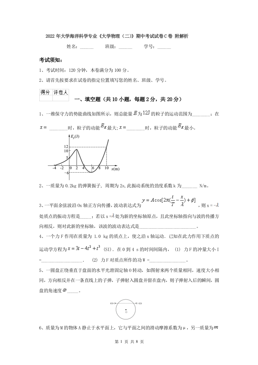 2022年大学海洋科学专业大学物理二期中考试试卷C卷-附解析