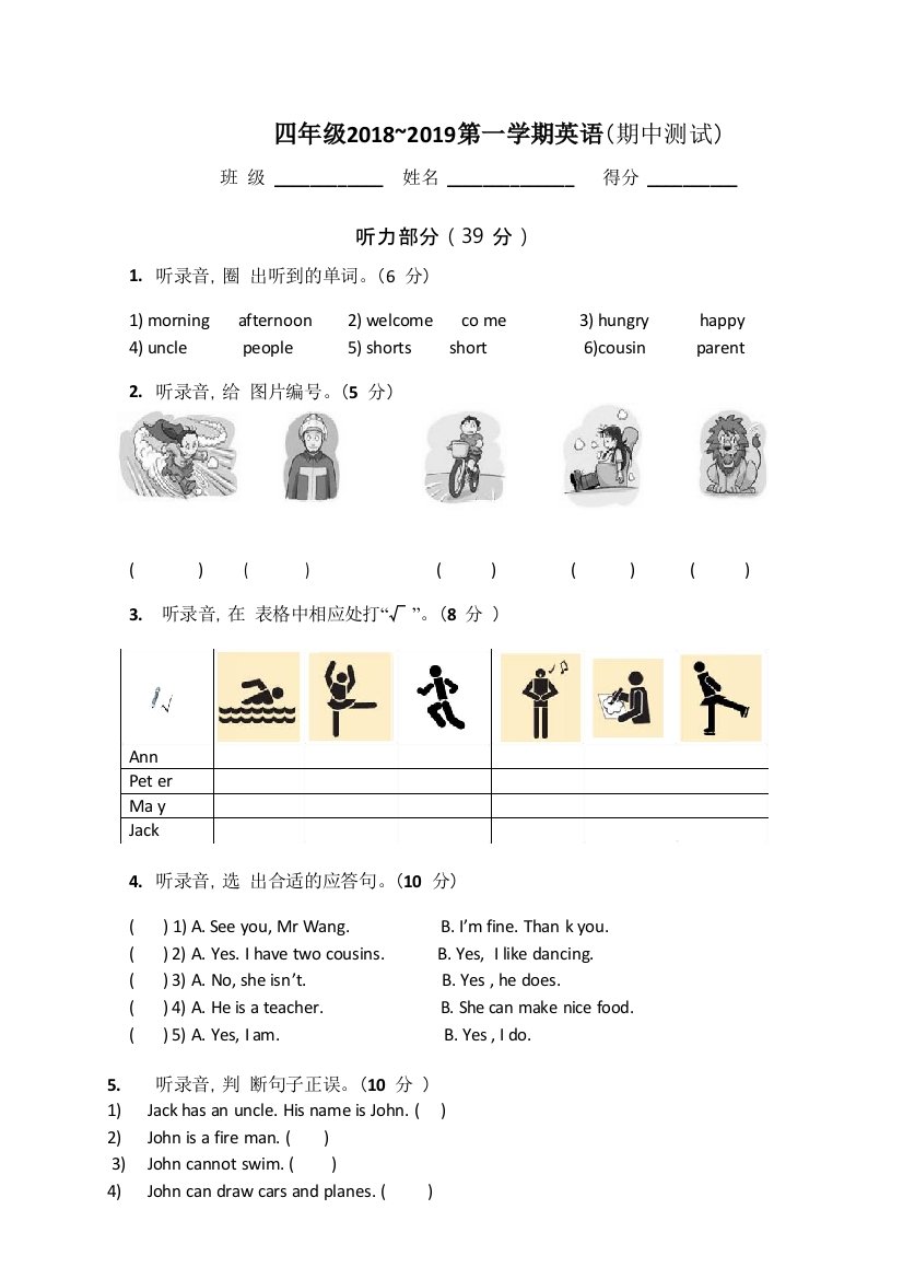 沪教小学英语四年级上册期中考试