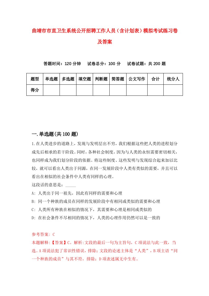 曲靖市市直卫生系统公开招聘工作人员含计划表模拟考试练习卷及答案9