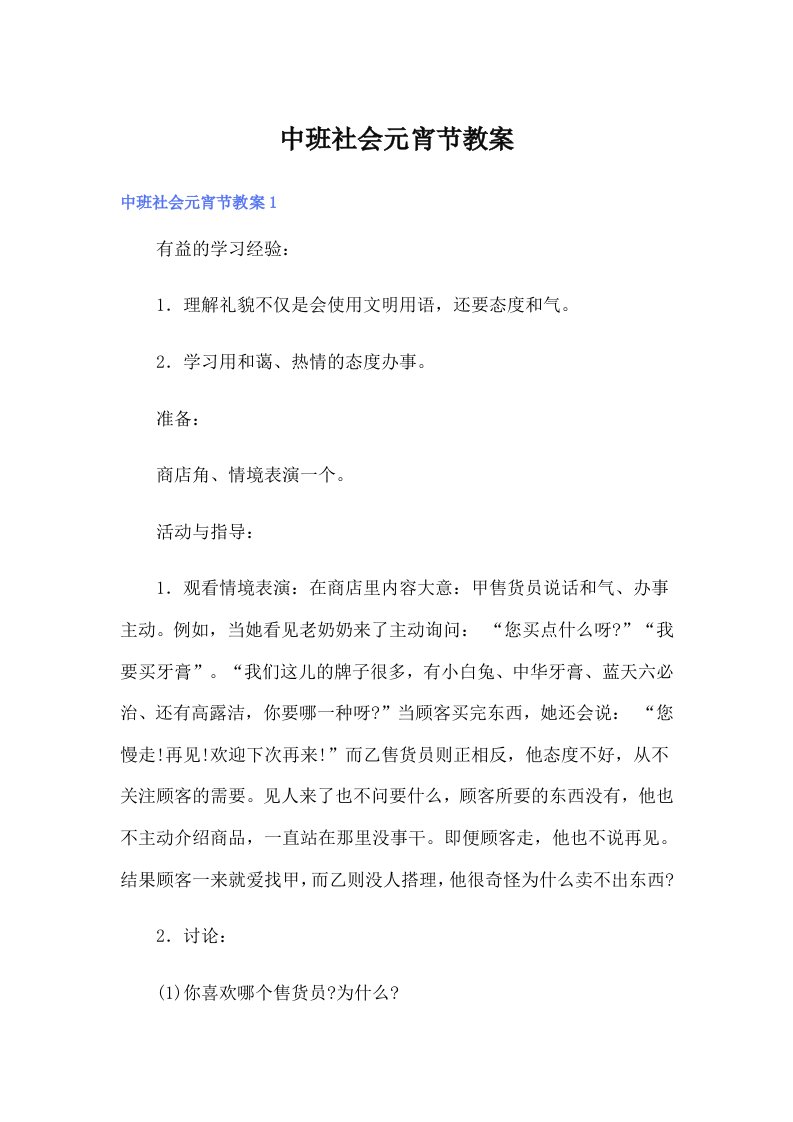 中班社会元宵节教案