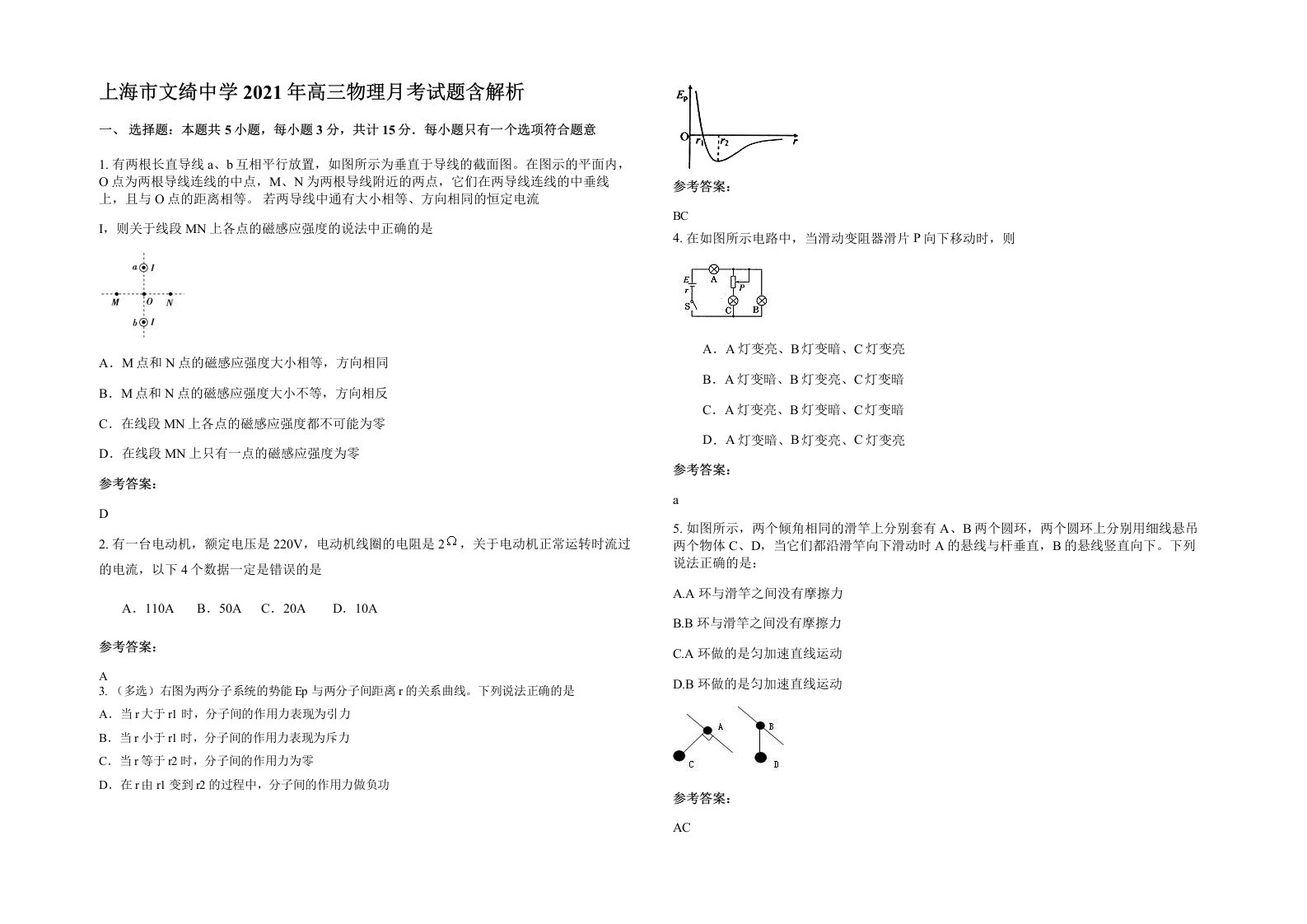 上海市文绮中学2021年高三物理月考试题含解析