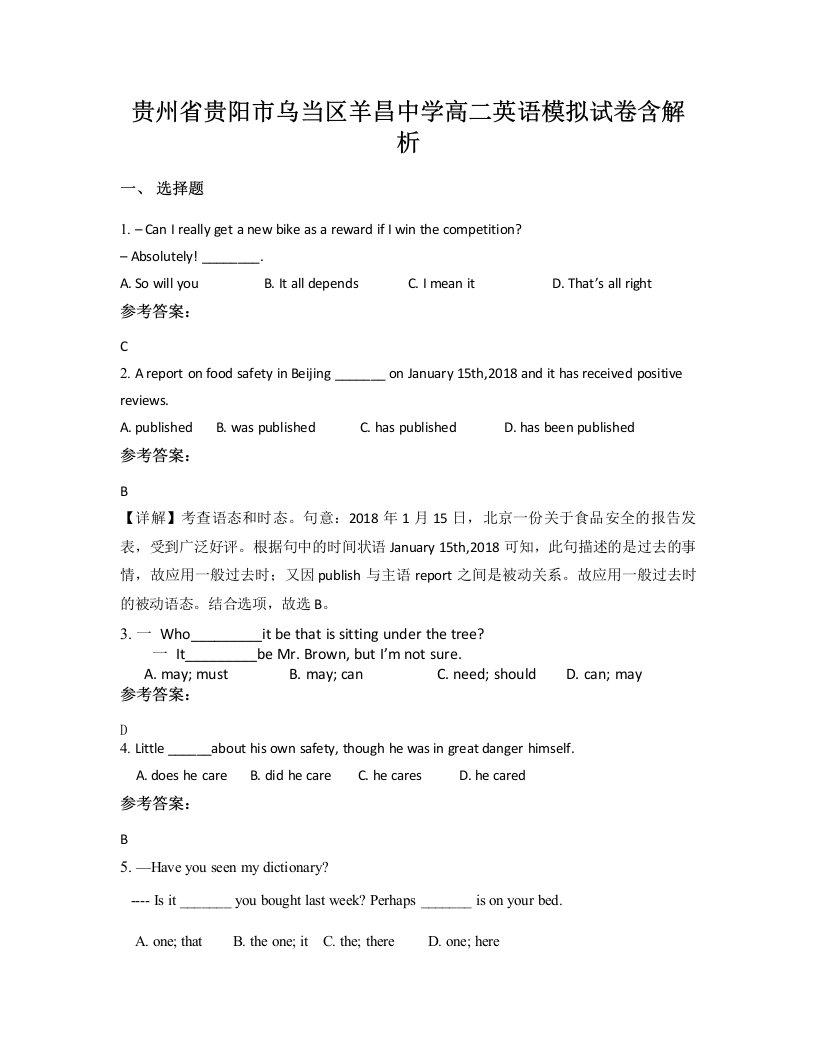 贵州省贵阳市乌当区羊昌中学高二英语模拟试卷含解析