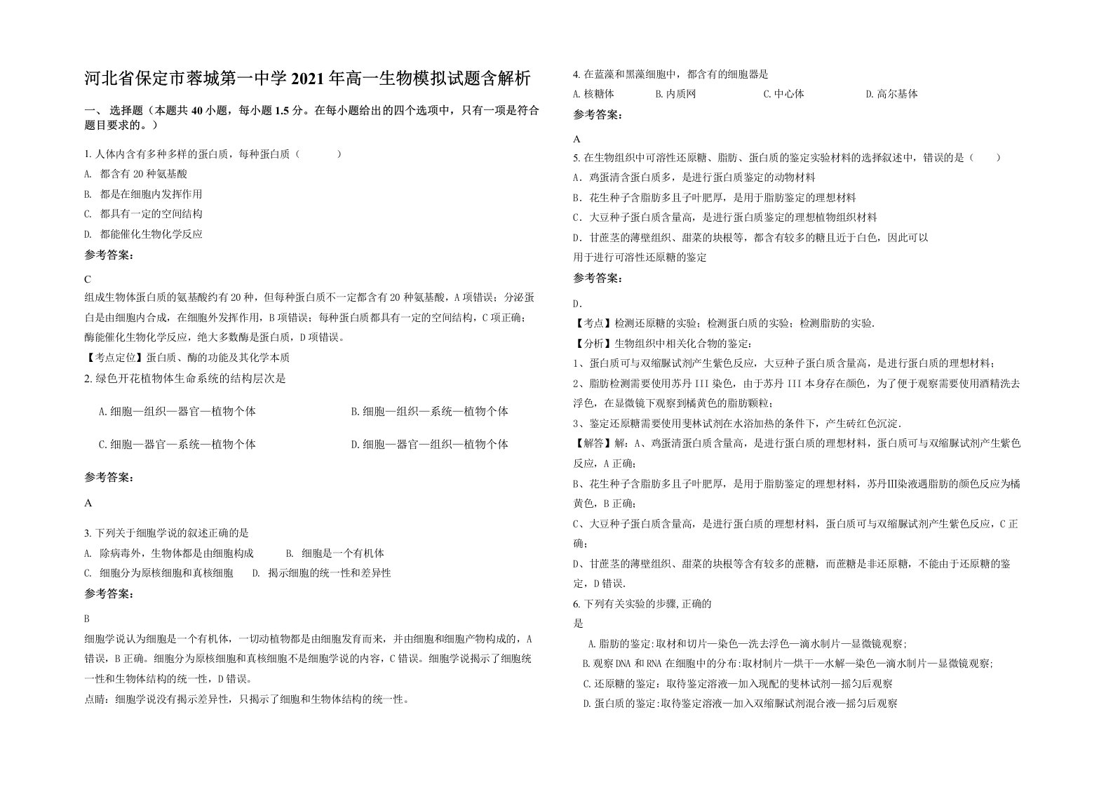 河北省保定市蓉城第一中学2021年高一生物模拟试题含解析