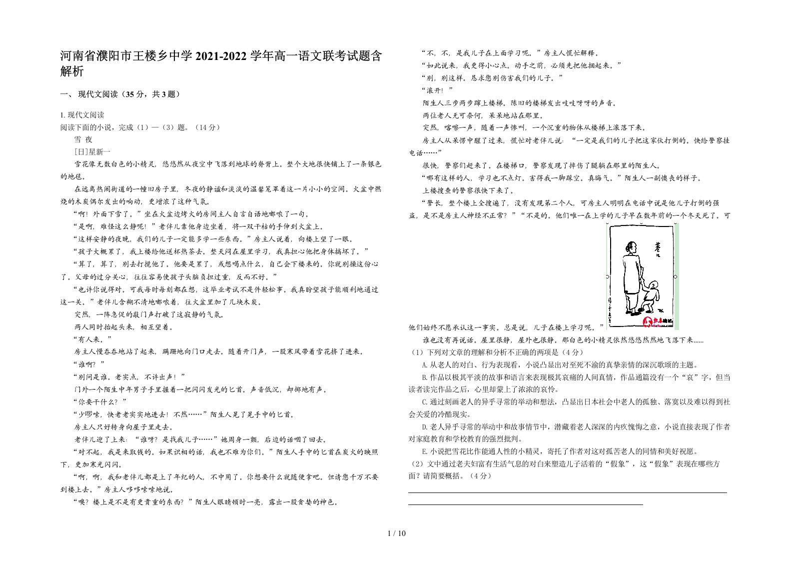 河南省濮阳市王楼乡中学2021-2022学年高一语文联考试题含解析