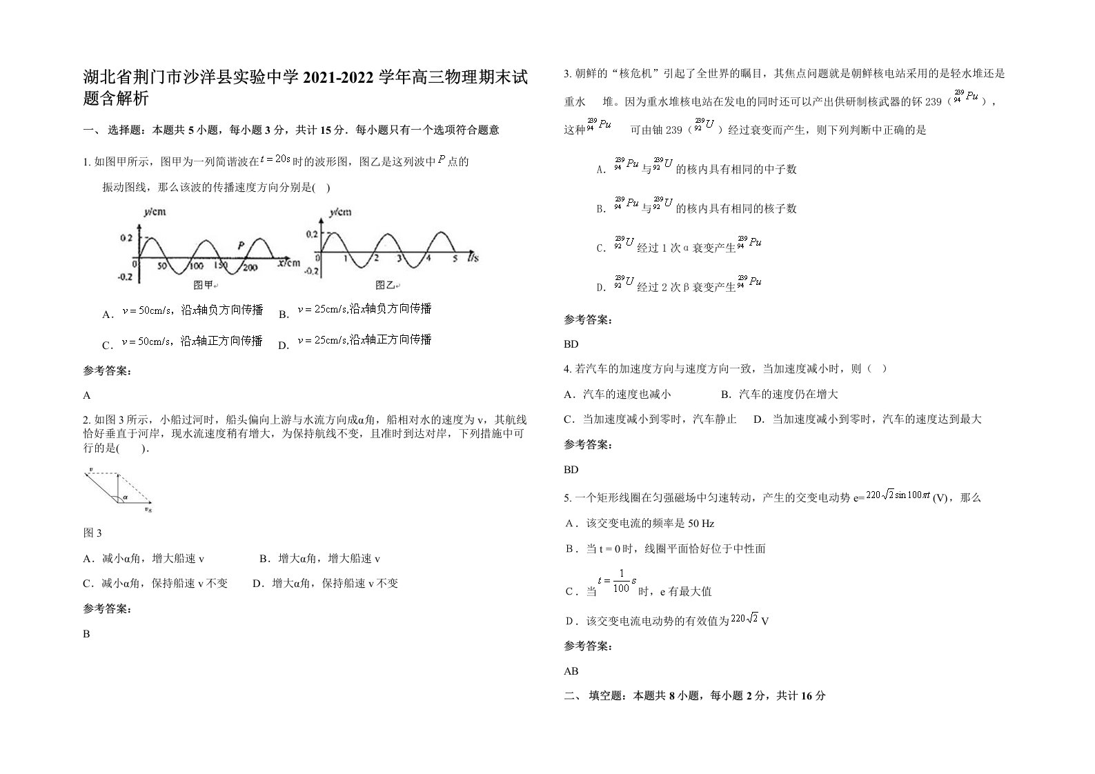 湖北省荆门市沙洋县实验中学2021-2022学年高三物理期末试题含解析